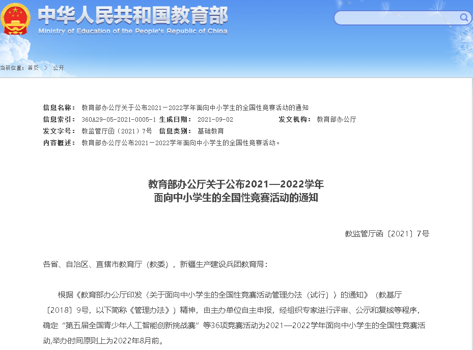 教育部賽事NOC已經(jīng)重磅啟動(dòng)，報(bào)名通道火爆開(kāi)啟！